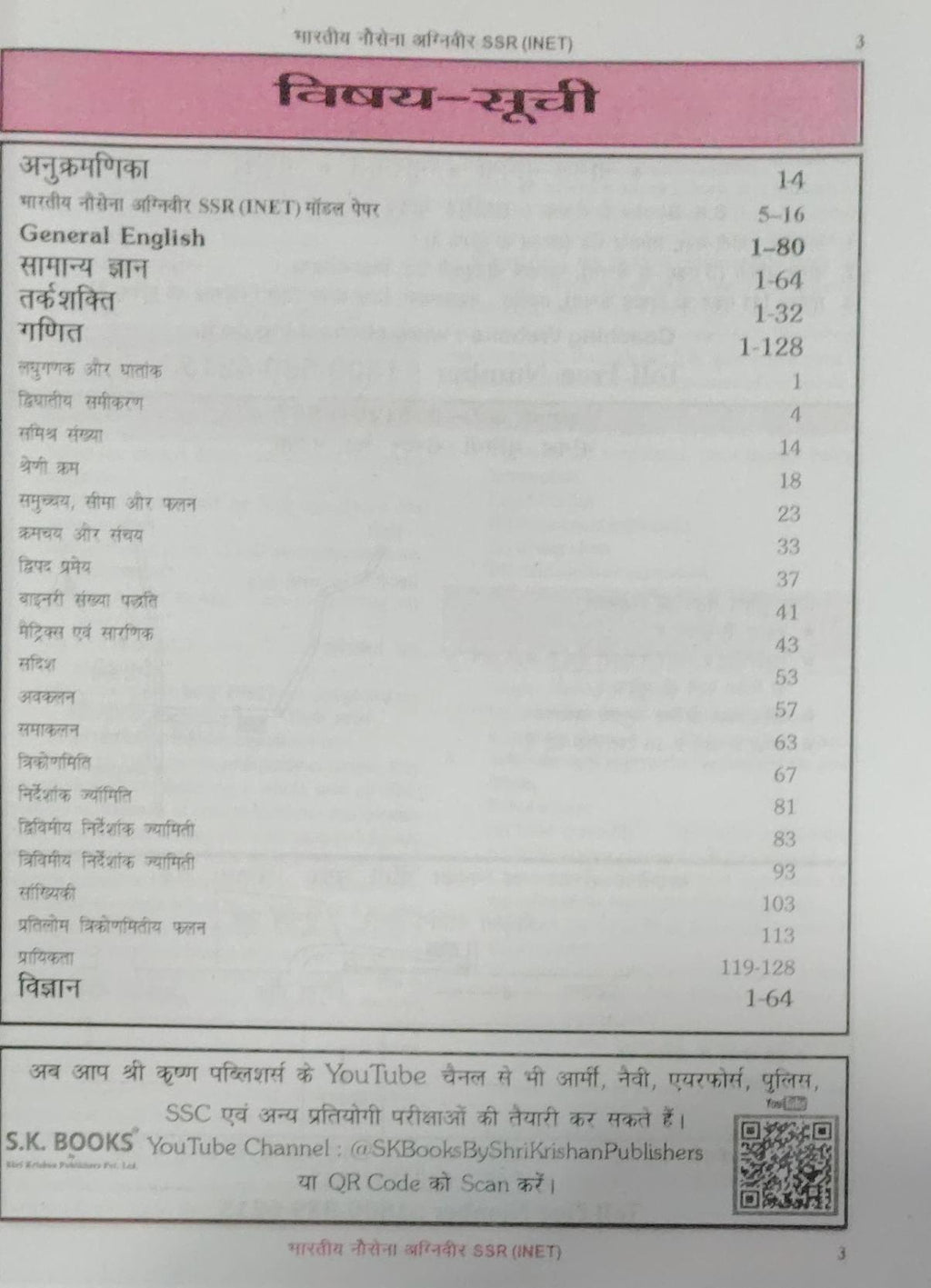 SK Books Indian Navy Agniveer SSR INET table of contents for entrance exam preparation guide.