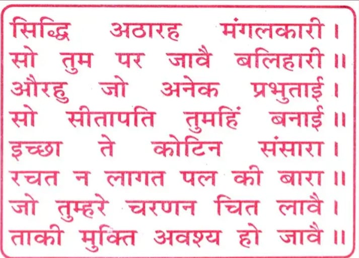 Brajdham  Shri Ram Chalisa श्री राम चालीसा Hindi Medium With Free Khatu Shyam Sticker