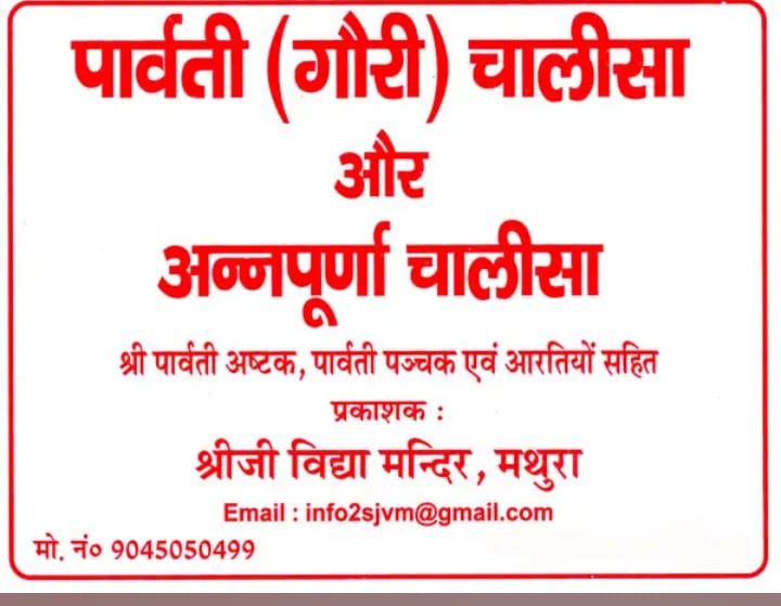 Shree Parvati Chalisa Or Annapurana Chalisha Hindi Medium With Free Khatu Shyam Sticker