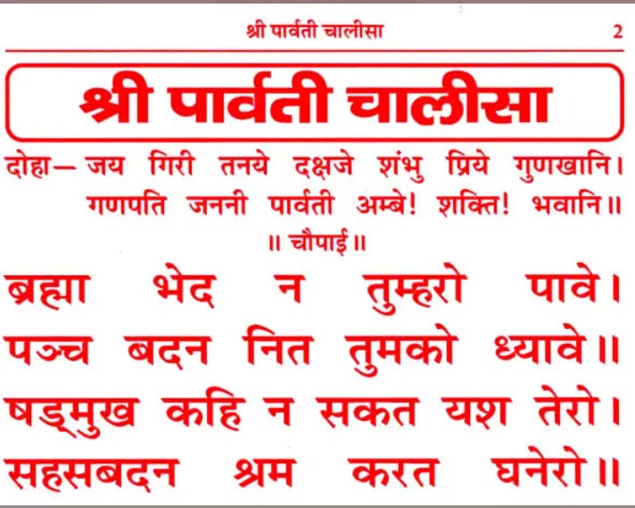 Shree Parvati Chalisa Or Annapurana Chalisha Hindi Medium With Free Khatu Shyam Sticker