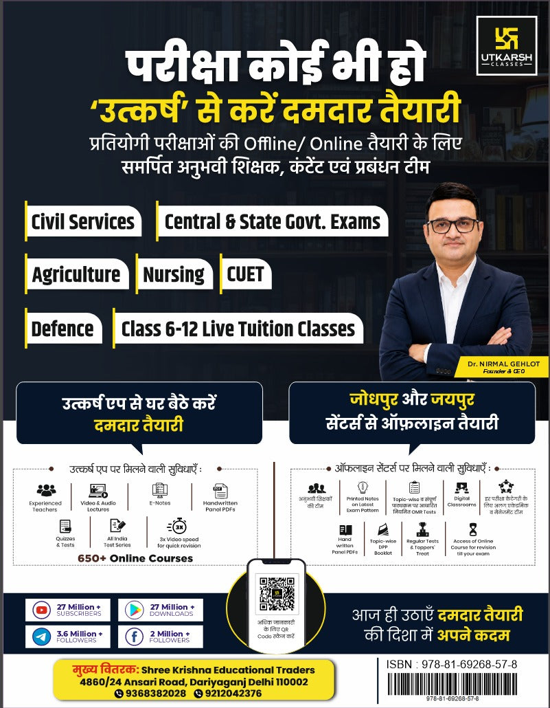 Utkarsh Current Affairs Ardhvarshiki Half Yearly 2026 January To June 2026 Updated Phool Patti Wali Class Lallan Top Topics Book Hindi Medium By Kumar Gaurav for All Competitive Exams