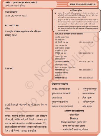 NCERT Hamara Adhbhut