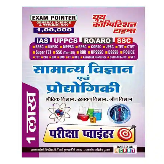 Book cover of 'Exam Pointer' for General Science and Technology with various exam names on a purple background.