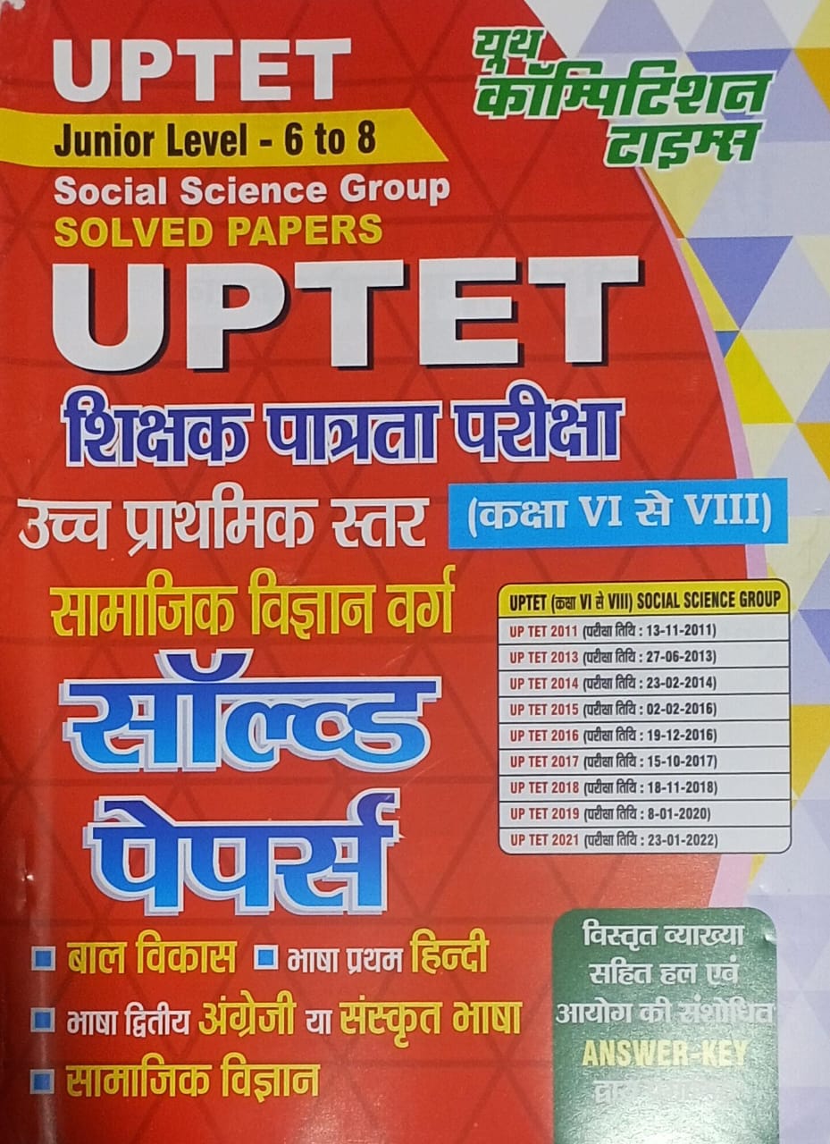 UPTET Junior Level examination book for Social Science Group with colorful design