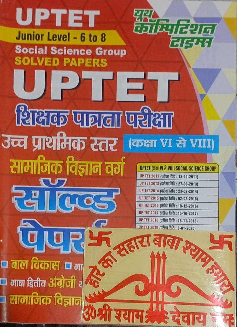 UPTET examination preparation book with colorful cover and text