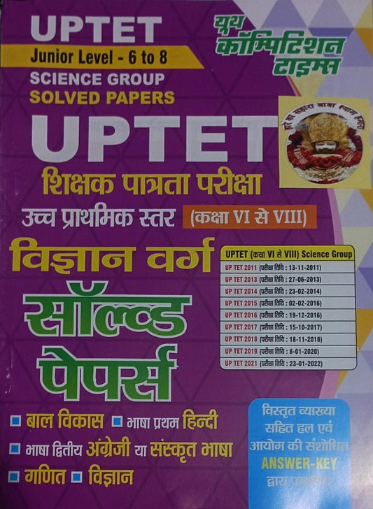 UPTET Junior Level Science Group solved papers book with colorful design