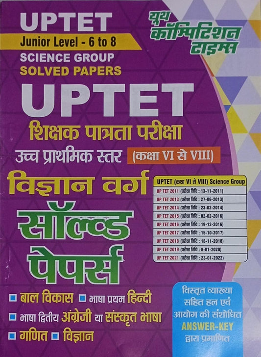 UPTET Junior Level Science Group solved papers book with colorful design