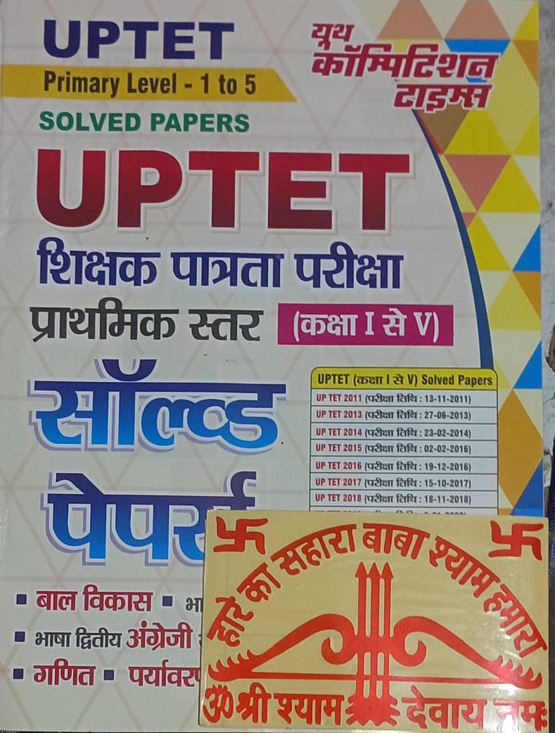 UPTET solved papers book with colorful cover design