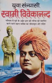 Poster of Swami Vivekananda with text in a language other than English