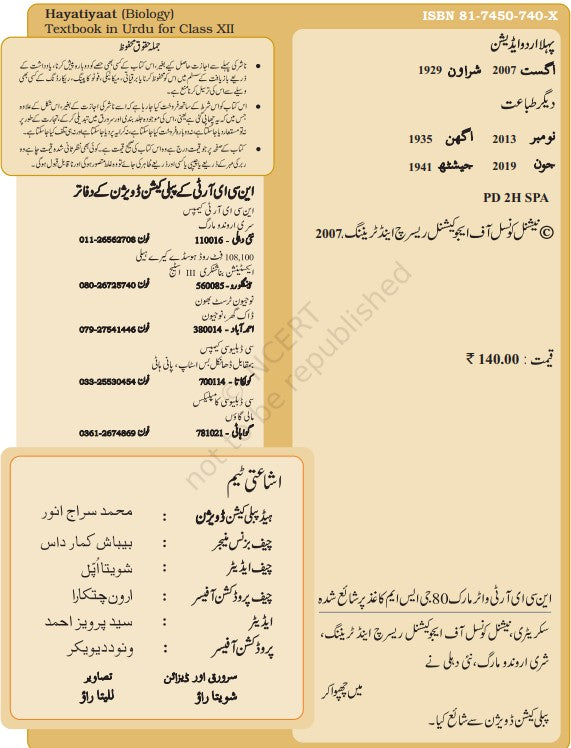 NCERT Hayatiyat Biology 