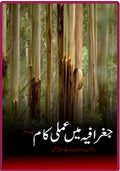 NCERT Jugrophiya 