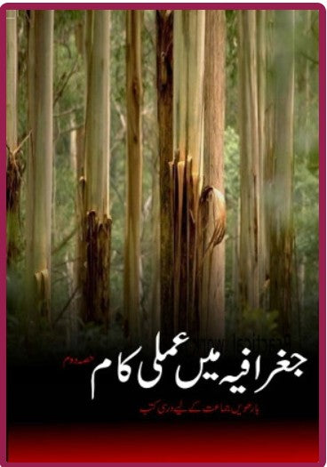 NCERT Jugrophiya 