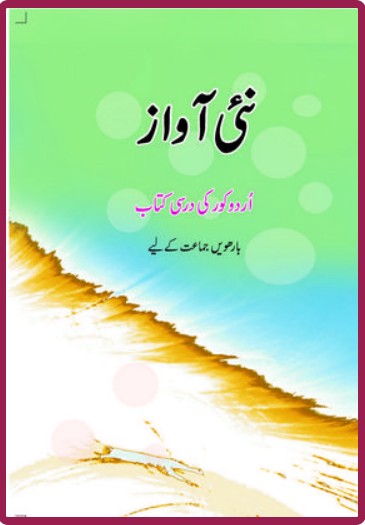 NCERT Nai Aawaz