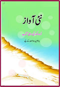 NCERT Nai Aawaz