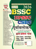 Ghatna Chakra BSSC BPSSC CSBC Purvavlokan Preview of 65 Question paper