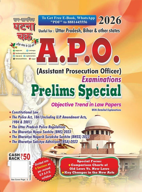 Ghatna Chakra APO Prelims Special 2026 Exam Special Objective Trend in Law Papers