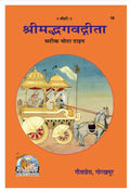 Shrīmad Bhagavad  