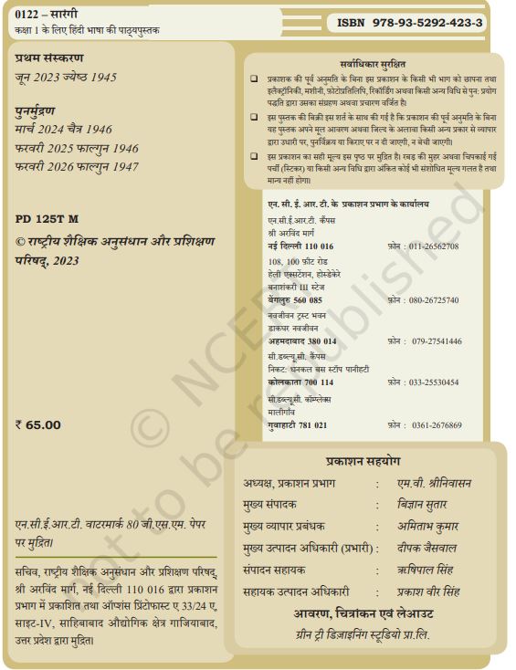 NCERT Sarangi Hindi 