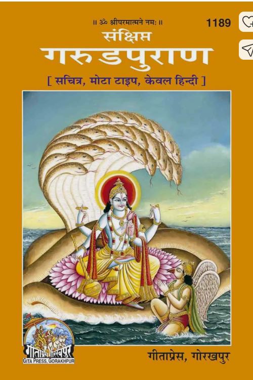 Gita Press Shri Garud Puran