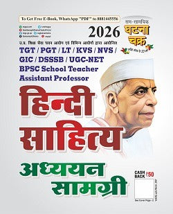 Ghatna Chakra TGT PGT Hindi Sahitya Adhyayan Samagri 2026 cover image featuring Hindi literature study material.