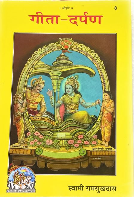 Geeta Darpan Hindi