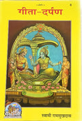 Geeta Darpan Hindi