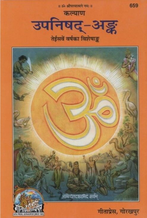 Upanishad Ank Hindi