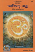 Upanishad Ank Hindi