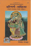 Gita Press Shri Garg Sanhita