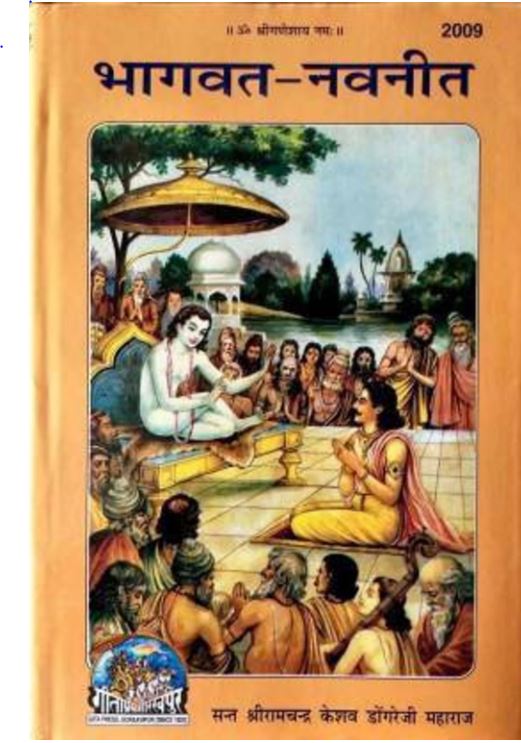 Gitapress Bhagwat Navneet