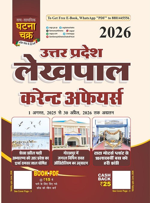 Ghatna Chakta UPSSSC Lekhpal Current Affairs 2026 1 August 2025 To 30 April 2026 Updated With Free Khatu Shyam Sticker