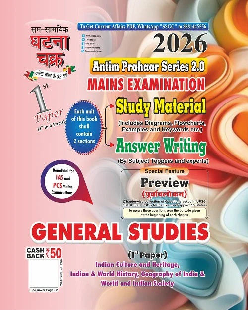 Ghatna Chakra IAS PCS Main Exam 2026 GS 1st 2nd 3rd and 4th Paper English Medium Combo Set of 4 Books