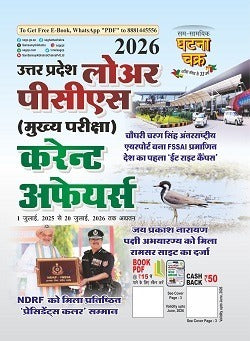 Uttar Pradesh Lower PCS 2026