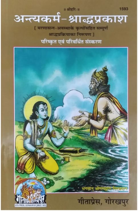 Antyakarm Shradh Prakash