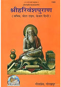Harivans Puran