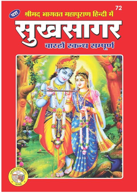 Sukhsagar Thakur Prasad