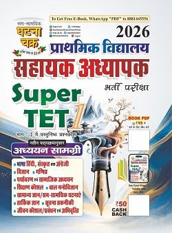 Ghatna Chakra Super TET Primary Level 2026 Adhyayan Samagri Study Material Hindi Medium, With Free Khatu Shyam Sticker