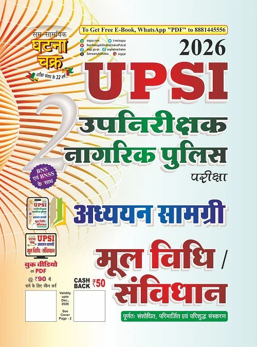 Ghatna Chakra UPSI 2026 Exam Adhyan Samagri Combo Set of 5 Books UPSI Part 1 to Part 5 Samanya Hindi Moolvidhi Samvidhan Samanya Gyan Sankhyatmak Evam Mansik Yogyata Mansik Abhiruchi Buddhilabdi Tarkik Parikshan With Free Khatu Shyam Sticker