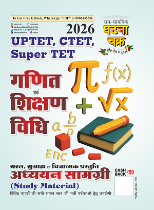 Ghatna Chakra UPTET CTET SUPER TET Ganit And Shikshan Vidhi Study Material 2026 26135 S