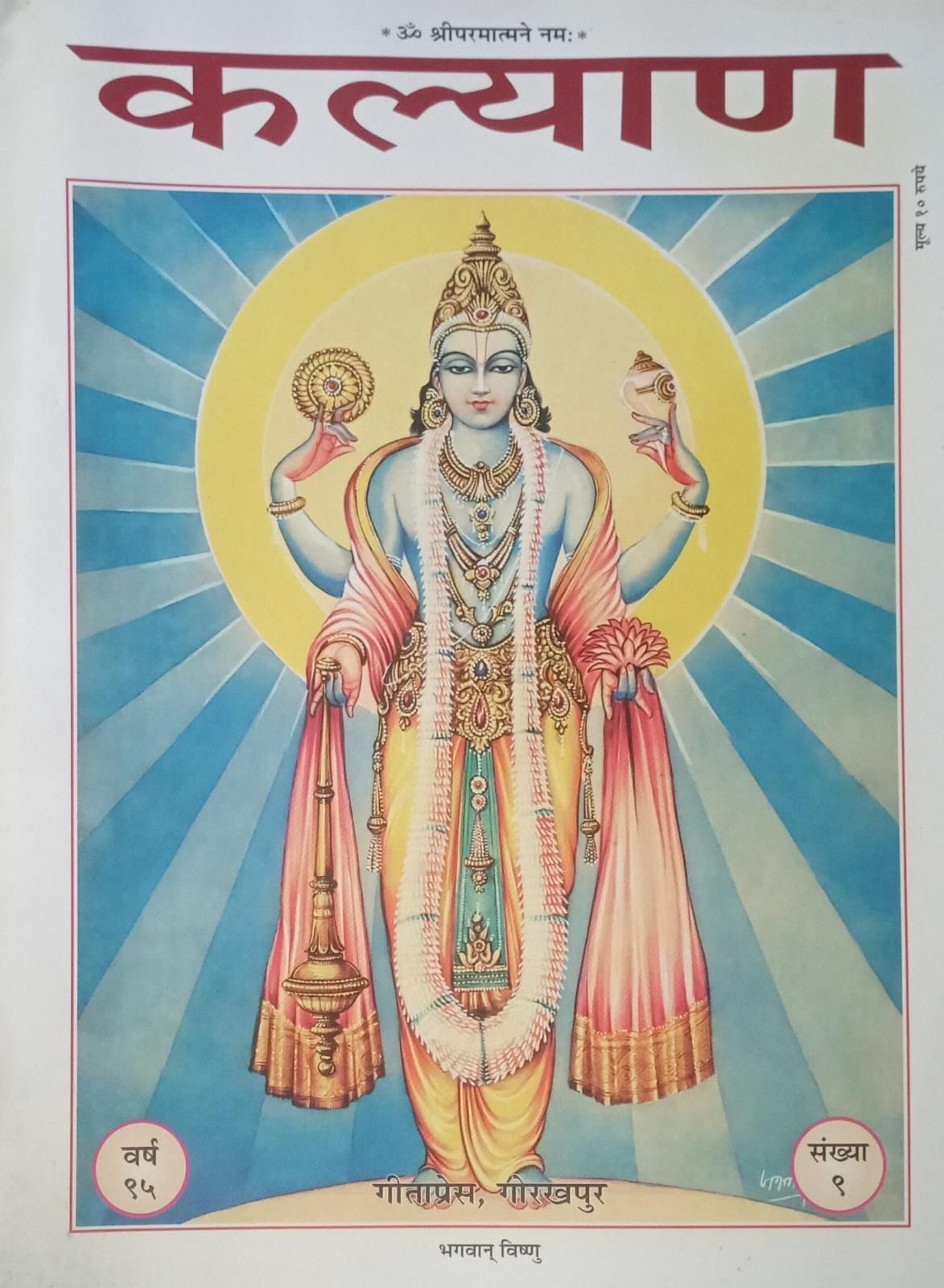 Illustration of a deity with a colorful background