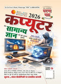 Ghatna Chakra Computer Samanya Gyan कंप्यूटर सामान्य ज्ञान 2026 2611 P Hindi Medium