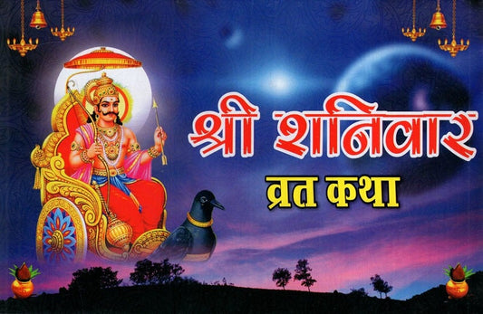 – Sanivar Vrat Katha | Shani Yantra Poojan, Vrat Mahatva, Vidhi aur Katha