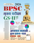 Ghatna Chakra BPSC Main Exam 2026 GS 2nd Paper Guide Adhyan Samagri and Solved Papers Hindi Medium
