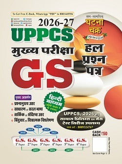 Ghatna Chakra UPPCS Main Exam GS 2026-27 Solved Papers Hindi Medium With Free Khatu Shyam Sticker
