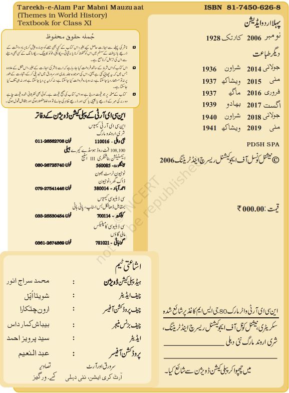 NCERT Tareekh e Alam per Mabni