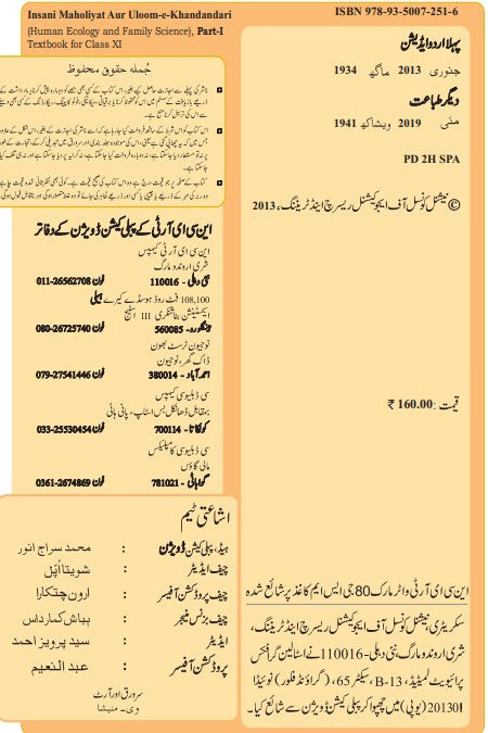 NCERT Insani Maholiat Aur Uloom 
