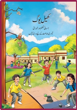 NCERT Khel Yoga  