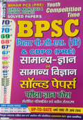 youth Bihar PCS Pre and CDPO Exam Guide General Knowledge and Science Solved Papers Hindi Edition 1992-2025