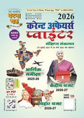 Ghatna Chakra Current Affairs Pointer 2026 31 July 2005 Updated 20 March 2016 Economic Survey 2025-26 Union Budget 2026-27 Bihar Budget 2026-27