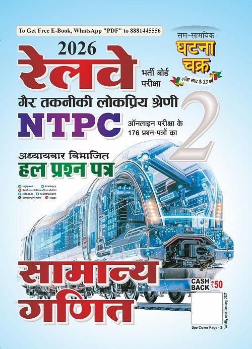 Railway Exam NTPC Samanya Ganit Solved Paper Bhag-2 2026 2616 A